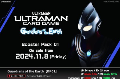 [ภาษาญี่ปุ่น] Ultraman Card game Booster Pack 01 : Guardians of the Earth BT01