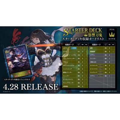 Shadowverse Evole Starter Deck 02 (Royal)