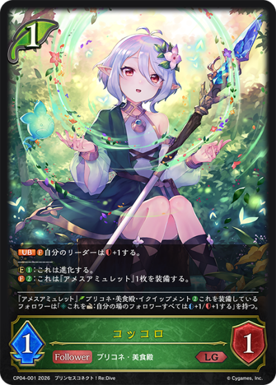 Shadowverse Evole : Collaboration Pack "Princess Connect! Re:Dive" (กล่องสุ่มการ์ดเกมชาโดวเวิร์ส 12 ซอง)