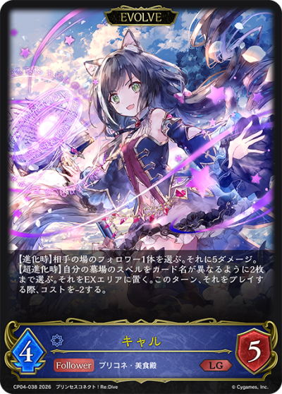 Shadowverse Evole : Collaboration Pack "Princess Connect! Re:Dive" (กล่องสุ่มการ์ดเกมชาโดวเวิร์ส 12 ซอง)