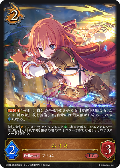 Shadowverse Evole : Collaboration Pack "Princess Connect! Re:Dive" (กล่องสุ่มการ์ดเกมชาโดวเวิร์ส 12 ซอง)