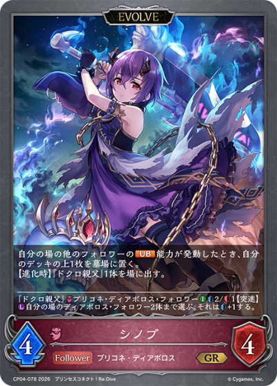 Shadowverse Evole : Collaboration Pack "Princess Connect! Re:Dive" (กล่องสุ่มการ์ดเกมชาโดวเวิร์ส 12 ซอง)