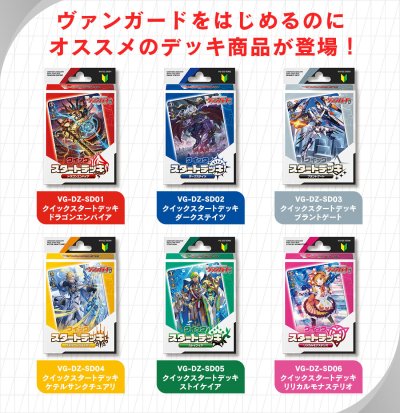 VG-DZ-SD04 Keter Sanctuary Starter Deck (ชุดเริ่ม-สอนเล่นแวนการ์ดภาษาญี่ปุ่นราคาประหยัด ภาค DZ)