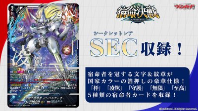 VG-DZ-BT04 Cardfight!! Vanguard Booster Pack Shukumei Kessen