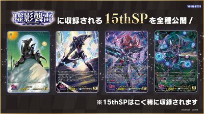 VG-DZ-BT15 Cardfight!! Vanguard Booster Pack : Kyoei Shurai / เงามายาจู่โจมสายฟ้า (กล่องสุ่ม Vanguard ญี่ปุ่น 16 ซอง)