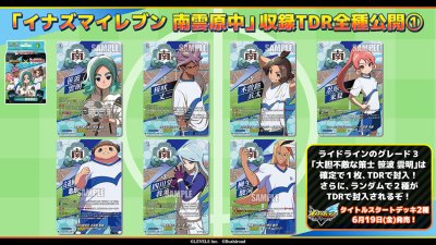 【VG-DZ-SS17】 Special Series Title Start Deck "Inazuma Eleven Nagumohara Junior High" (ชุดเริ่มเล่น Vanguard โคลาโบพิเศษ)