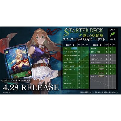 Shadowverse Evole Starter Deck 01 (Elf)