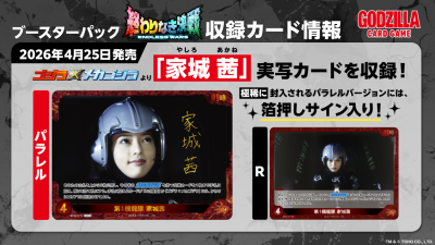 Godzilla Card Game Booster Set #4 - Endless War - ภาษาญี่ปุ่น (กล่องสุ่มการ์ดก็อตซิลล่า 12 ซอง)