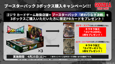 Godzilla Card Game Booster Set #4 - Endless War - ภาษาญี่ปุ่น (กล่องสุ่มการ์ดก็อตซิลล่า 12 ซอง)