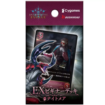 เด็คพร้อมเล่นสำหรับผู้เริ่มต้น Shadowverse Evolve EX Beginner Deck "Nightmare" Pre-constructed deck 40 ใบ