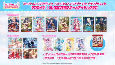 Collection Clear Pocket & Binder Set Love Live! Hasu no Sora Girls' Academy School Idol Club (การ์ดเซท+แฟ้ม Lovelive)