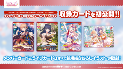 Collection Clear Pocket & Binder Set Love Live! Hasu no Sora Girls' Academy School Idol Club (การ์ดเซท+แฟ้ม Lovelive)