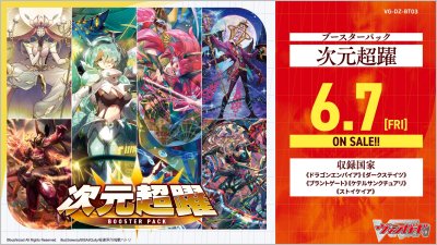 VG-DZ-BT03 Vanguard Booster Box 03 次元超躍 (กล่องสุ่มการ์ดแวนการ์ด 16 ซอง)