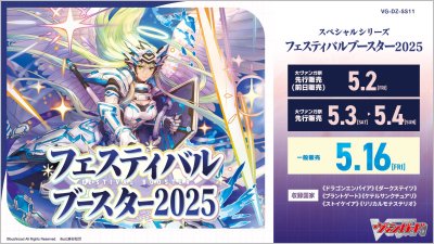 [VG-DZ-SS11] Special Series Festival Booster 2025 (กล่องสุ่มการ์ดแวนการ์ดภาษาญี่ปุ่น 10 ซอง)