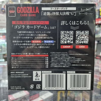 Godzilla Card Game Booster Set #2 - "G: The Great Monster Battle's Counterattack" - ภาษาญี่ปุ่น