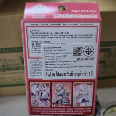 Hololive OFFICIAL CARD GAME เด็คเริ่มต้นพร้อมเล่น Red Nakiri Ayame ภาษาอังกฤษ