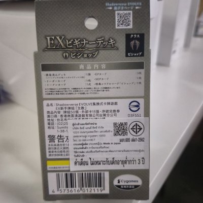 เด็คพร้อมเล่นสำหรับผู้เริ่มต้น Shadowverse Evolve EX Beginner Deck "Bishop" Pre-constructed deck 40 ใบ