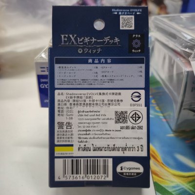 เด็คพร้อมเล่นสำหรับผู้เริ่มต้น Shadowverse Evolve EX Beginner Deck "Witch" Pre-constructed deck 40 ใบ