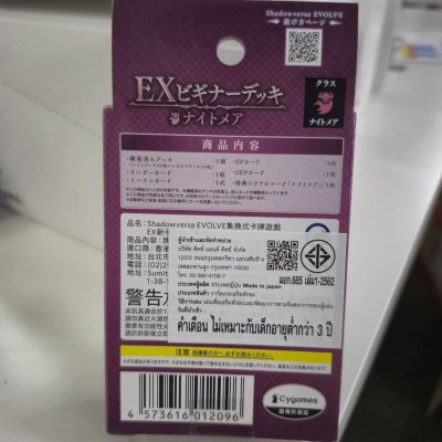 เด็คพร้อมเล่นสำหรับผู้เริ่มต้น Shadowverse Evolve EX Beginner Deck "Nightmare" Pre-constructed deck 40 ใบ