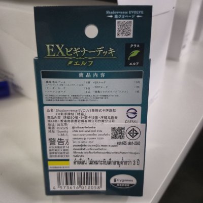 เด็คพร้อมเล่นสำหรับผู้เริ่มต้น Shadowverse Evolve EX Beginner Deck "Elf" Pre-constructed deck 40 ใบ