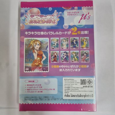 LoveLive! Sereis official card game Start Deck Vol.3: Love Live! Muse!! (ชุดเริ่มเล่น 60 ใบ)