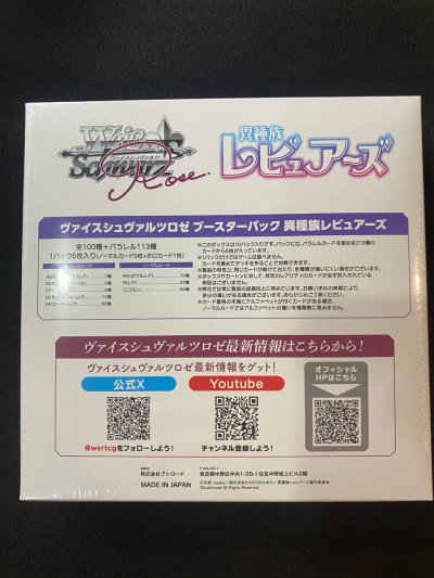 Weiss Schwarz Rose Booster Box : Ishuzoku Reviewers เผ่าสยิวกับนักรีวิวสายหื่น (กล่องสุ่ม WS-Rose 10 ซอง)