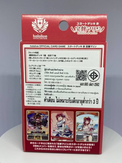 hololive OFFICIAL CARD GAME เด็คเริ่มต้นพร้อมเล่น Start Deck Red Houshou Marine ภาษาญี่ปุ่น 50+20 ใบ พร้อมเล่น