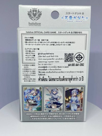 hololive OFFICIAL CARD GAME เด็คเริ่มต้นพร้อมเล่น Start Deck white Amane Kanata ภาษาญี่ปุ่น 50+20 ใบ พร้อมเล่น