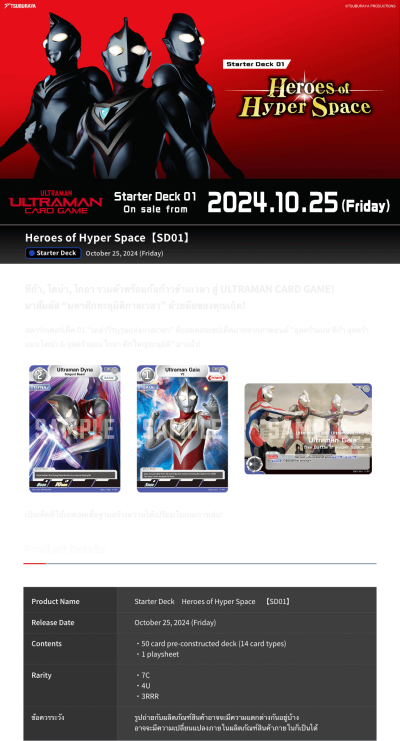 Ultraman card game : Starter Deck 01 (ภาษาอังกฤษ)