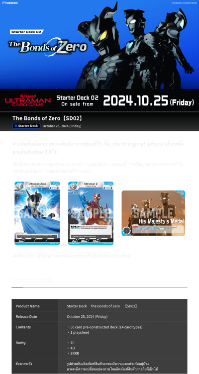 Ultraman card game : Starter Deck 02 (ภาษาอังกฤษ)