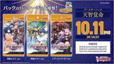 Restock : VG-DZ-BT05 Cardfight!! Vanguard Booster Pack