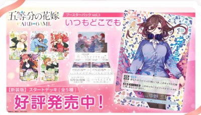The Quintessential Quintuplets Card Game Booster Pack vol.3 (การ์ดเกม แฝด5 / 1 กล่อง 12 ซอง)