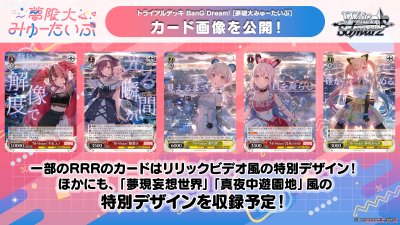 Weiss Schwarz Trial Deck Plus : Bang Dream! [Mugendai Myu Type] (ชุดเริ่มเล่น WS 50 ใบ)