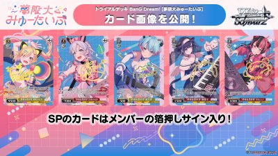 Weiss Schwarz Trial Deck Plus : Bang Dream! [Mugendai Myu Type] (ชุดเริ่มเล่น WS 50 ใบ)