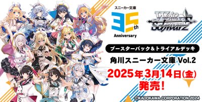 Weiss Schwarz Booster Pack : Kadokawa Sneaker Bunko Vol.2 (กล่องสุ่มการ์ด WS 12 ซอง)