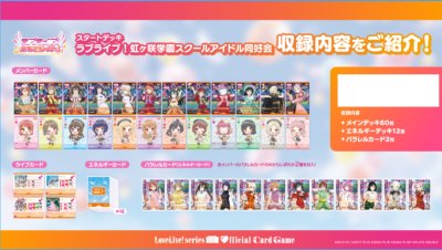 LoveLive! Sereis official card game Starter Deck Love Live! Nijigasaki High School Idol Club (ชุดเริ่มเล่น 60 ใบ)
