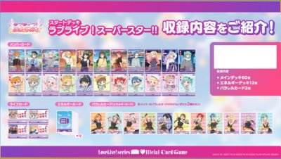 LoveLive! Sereis official card game Start Deck Love Live! Superstar!! (ชุดเริ่มเล่น 60 ใบ)