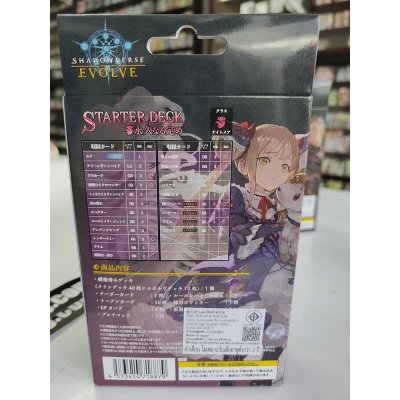 Shadowverse Evole Starter Deck 05 (Nightmare)