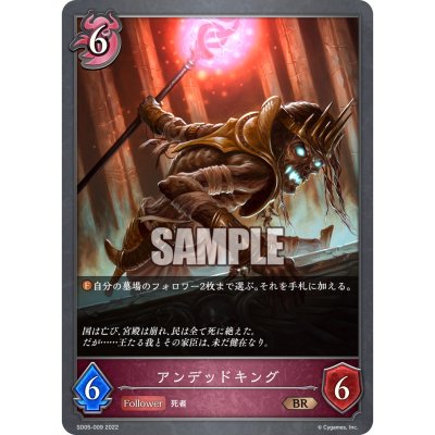 Shadowverse Evole Starter Deck 05 (Nightmare)