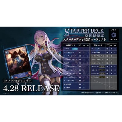 Shadowverse Evole Starter Deck 03 (Witch)
