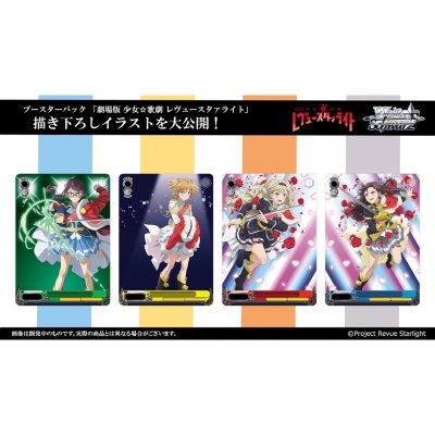 Booster pack "Theatrical version Girl ☆ Opera Revue Starlight" (บ็อกสุ่มการ์ดWS ภาษาญี่ปุ่น 16 ซอง) [ภาค Movie]