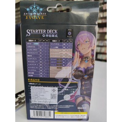 Shadowverse Evole Starter Deck 03 (Witch)
