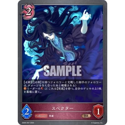 Shadowverse Evole Starter Deck 05 (Nightmare)