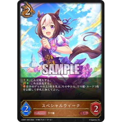 Shadowverse Evole Starter Deck Uma Umusume