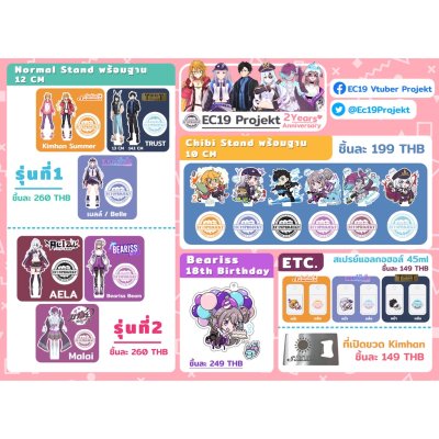 [Pre-Order Limited] Beariss Beam Acrylic Stand EC19 2nd anniversary (10 CM)