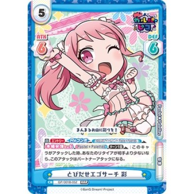 Rebirth for You 'BanG Dream! Girls Band Party!☆PICO'
