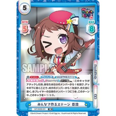 Rebirth for You 'BanG Dream! Girls Band Party!☆PICO' Oomori- (บ็อกที่ 2 ของ Rebirth ซีรีย์ Bang Dream)