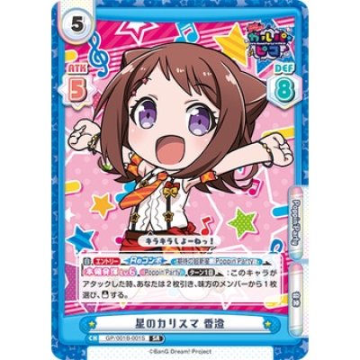 Rebirth for You 'BanG Dream! Girls Band Party!☆PICO'