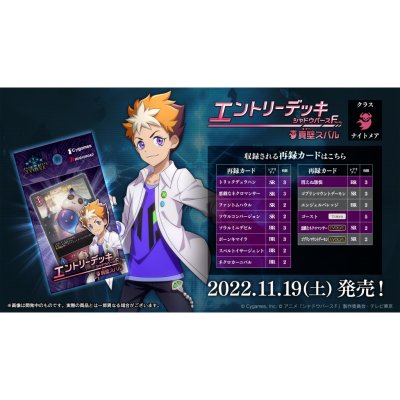 Shadoverse Evole Entry Deck ETD02 [Nightmare]