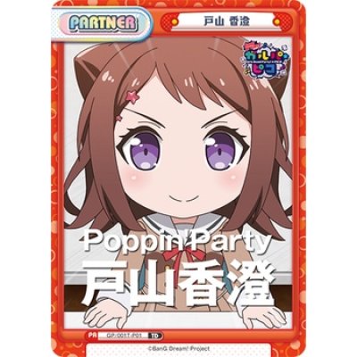 Rebirth for You : Trial Start Deck BanG Dream! Girls Band Party!☆PICO